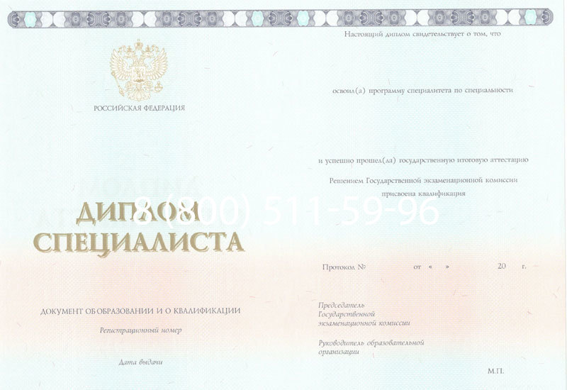Купить Диплом специалиста 2014-2024 года в Новочеркасске
