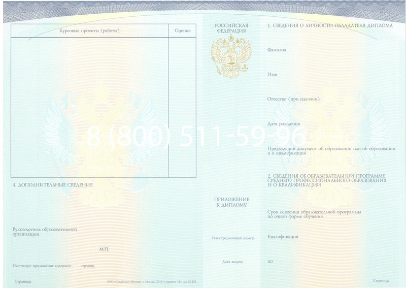 Купить Диплом колледжа (Спецбланк) 2014-2024 года в Новочеркасске Купить Диплом колледжа (Спецбланк) 2014-2024 года в Новочеркасске