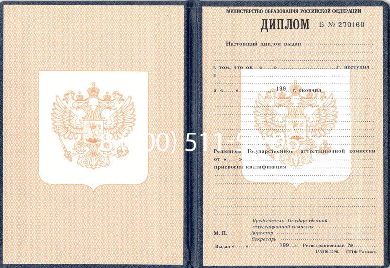 Купить Диплом училища 1995-2006 годов в Новочеркасске Купить Диплом училища 1995-2006 годов в Новочеркасске