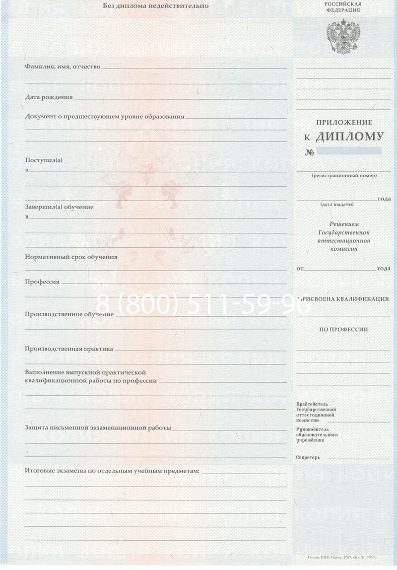 Заказать Диплом училища 2007-2009 годов в Новочеркасске Заказать Диплом училища 2007-2009 годов в Новочеркасске