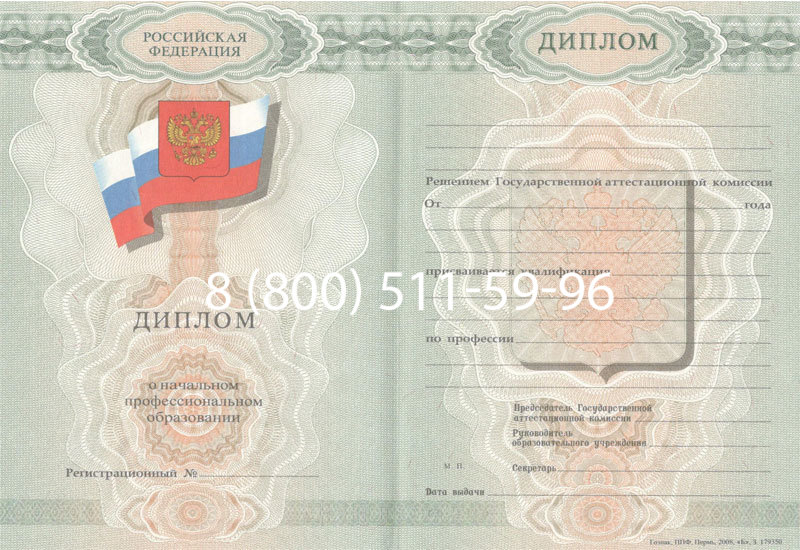 Купить Диплом училища 2007-2009 годов в Новочеркасске Купить Диплом училища 2007-2009 годов в Новочеркасске