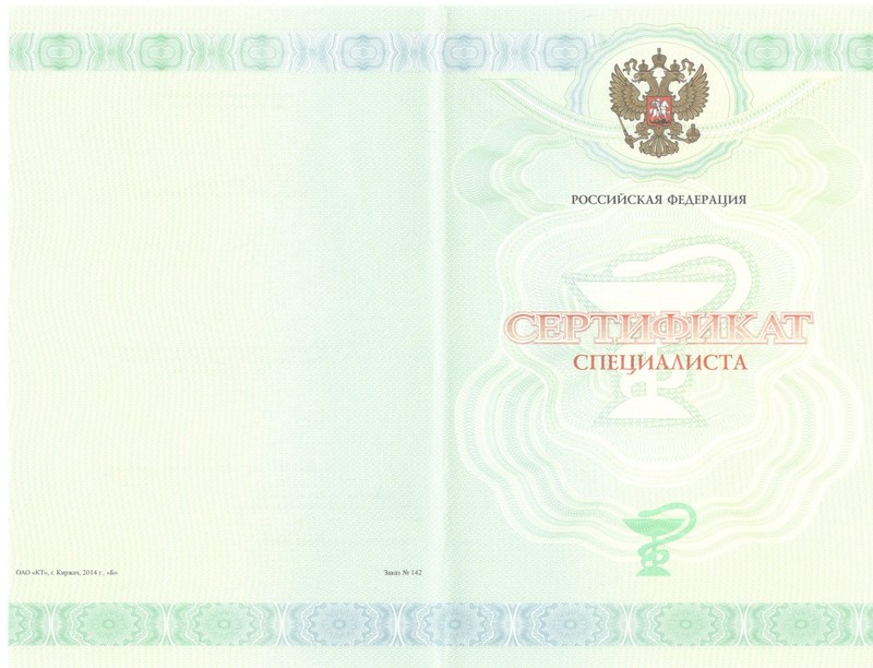 Купить Медицинский сертификат специалиста в Новочеркасске Купить Медицинский сертификат специалиста в Новочеркасске