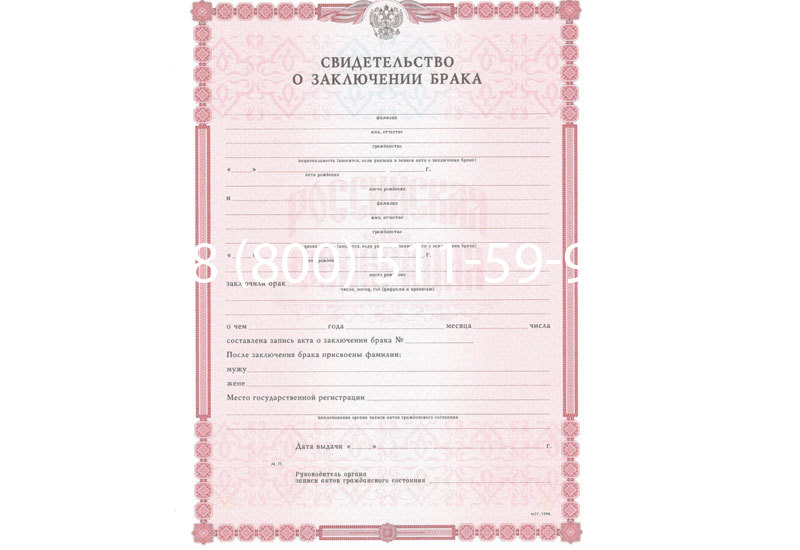 Купить Свидетельство о браке в Новочеркасске Купить Свидетельство о браке в Новочеркасске