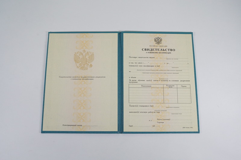 Купить Свидетельство о повышении квалификации в Новочеркасске Купить Свидетельство о повышении квалификации в Новочеркасске
