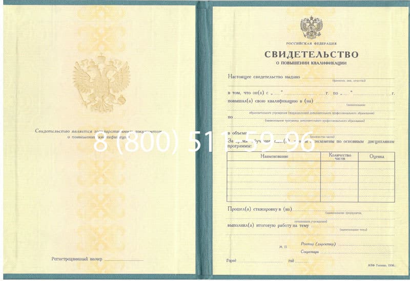 Купить Свидетельство о повышении квалификации в Новочеркасске Купить Свидетельство о повышении квалификации в Новочеркасске