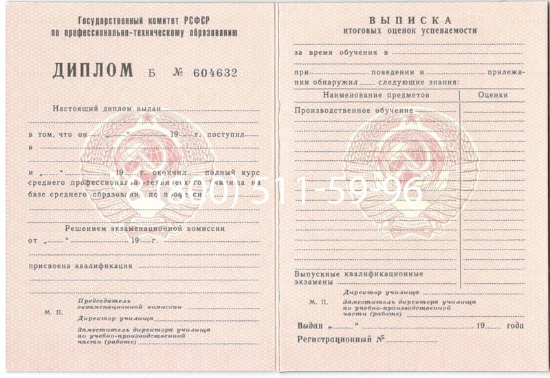 Купить Диплом о начальном образовании CCCР в Новочеркасске Купить Диплом о начальном образовании CCCР в Новочеркасске